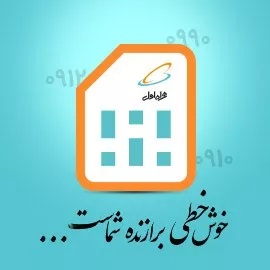 خوش خطی برازنده شماست.....